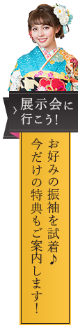 展示会のご案内