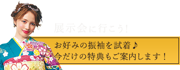 展示会のご案内