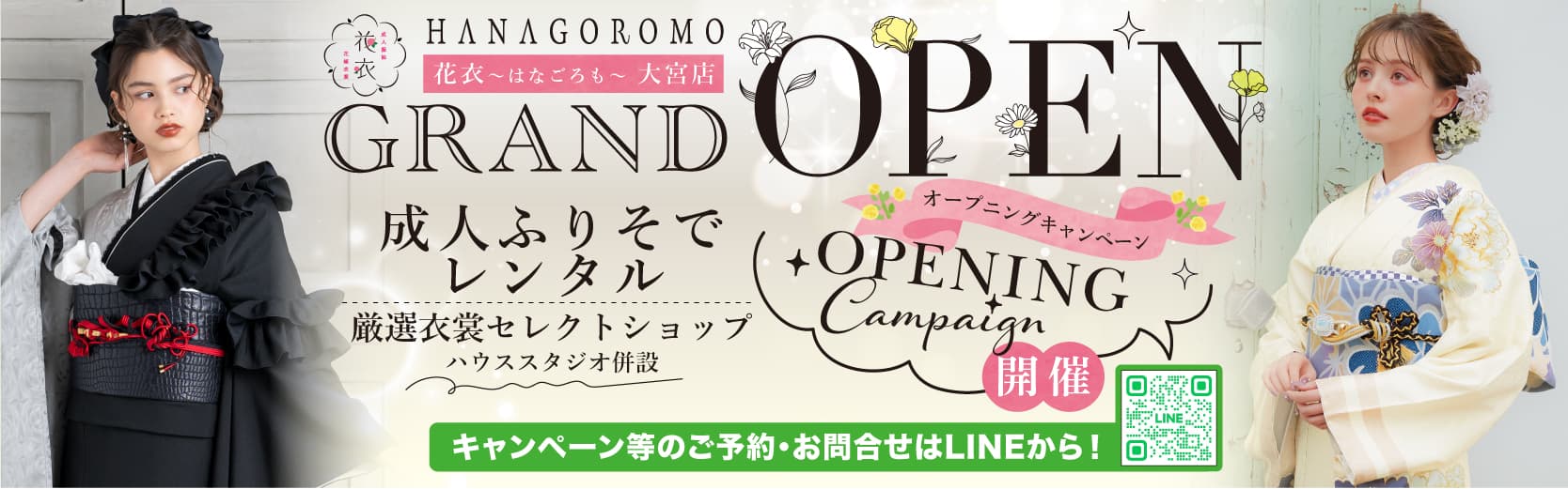 大宮店 GRAND OPEN